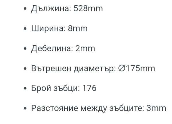 Ремък за хлебопекарна - нов.