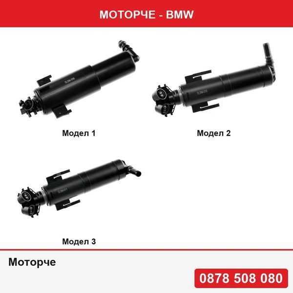 Помпа Моторче  за стъкломиеща система Bmw E71 X6 2008-,Bmw X1 E84 2009-