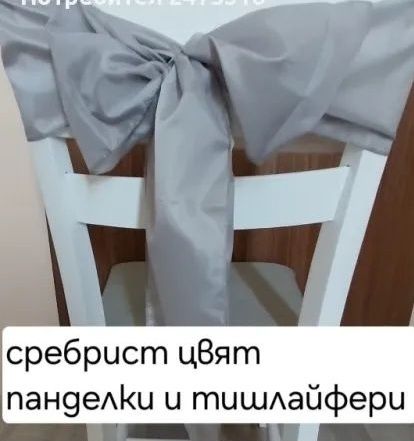 Нови панделки и тишлайфери