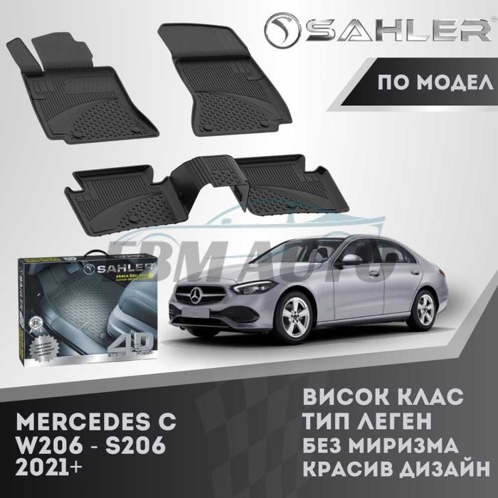 Гумени стелки 4.5D SAHLER за Mercedes C W206 2021+ / Мерцедес Ц