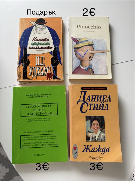 Книжки за един прочит