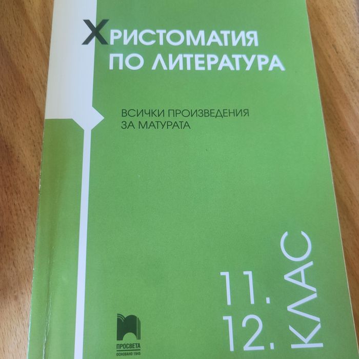 Помагала за матура по БЕЛ