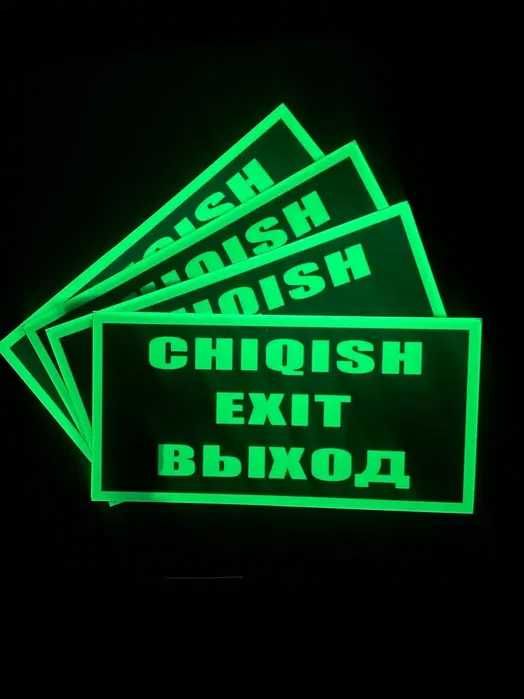 Табличка светодиодная "ВЫХОД", EXIT, Эвакуационные Табло выход фосфор