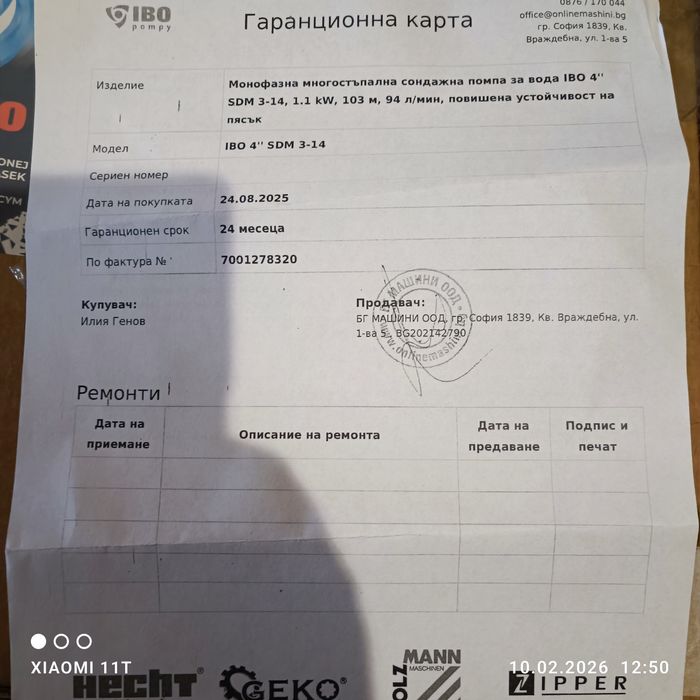 НОВА Сондажна помпа IBO 4" SDM 3-14 (1.1 kW) – Неупотребявана, в ГАРАН