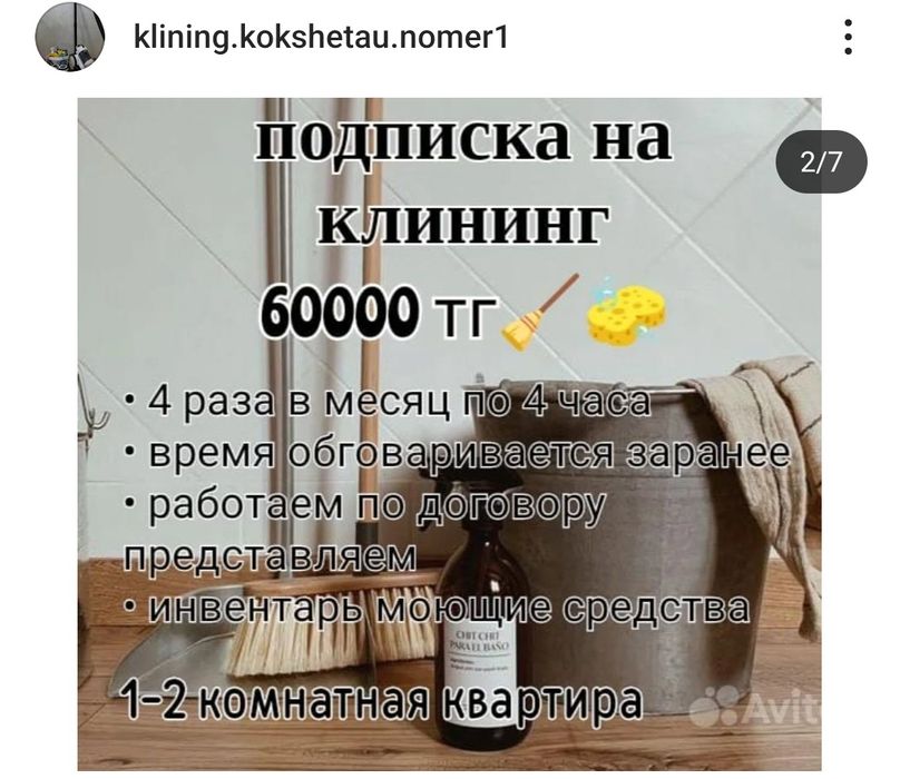 Услуги клининга .
