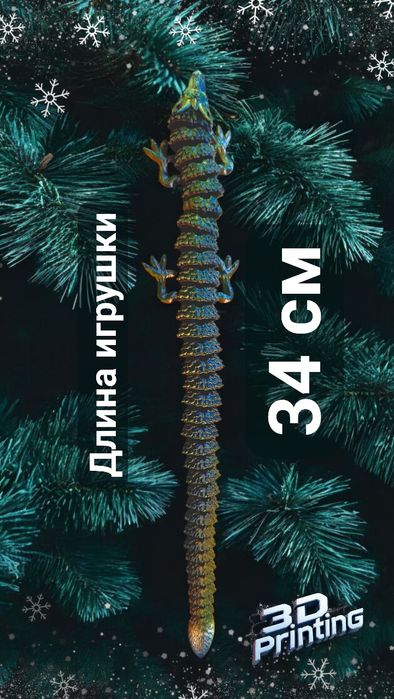 Игрушка Дракон - ящерица