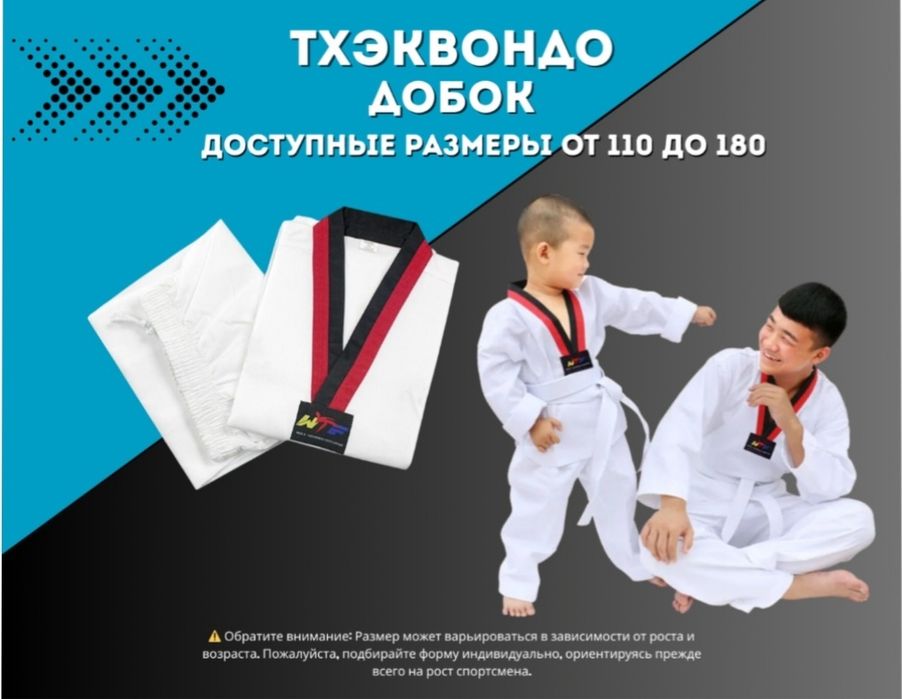 Продам кимоно для тхэквондо