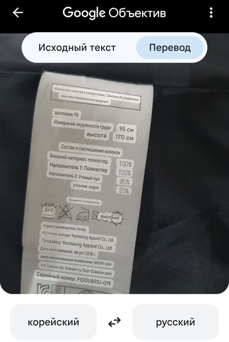 Продам пуховик унисекс, Пр.Корея