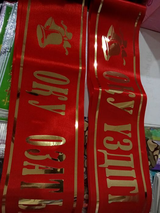 Оку озаты,оку уздиги Лента