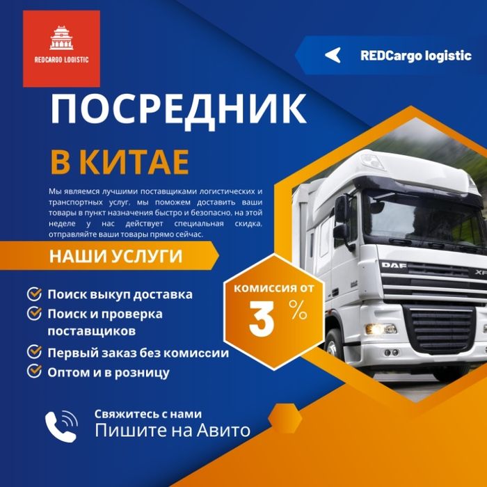 REDCargo Logistics Дистрибьютор поиск выкуп доставка товаров из Китая