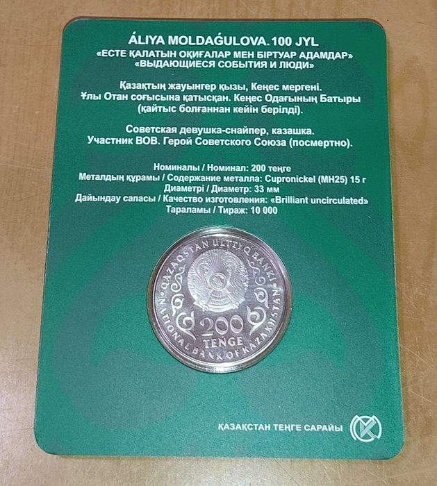 Коллекционная монета