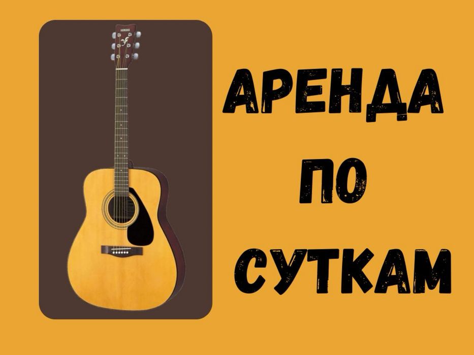 Аренда гитар классические акустические