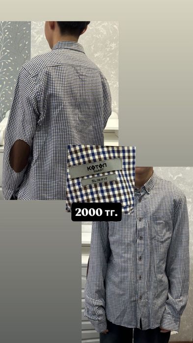 Рубашка мужская в клетку.