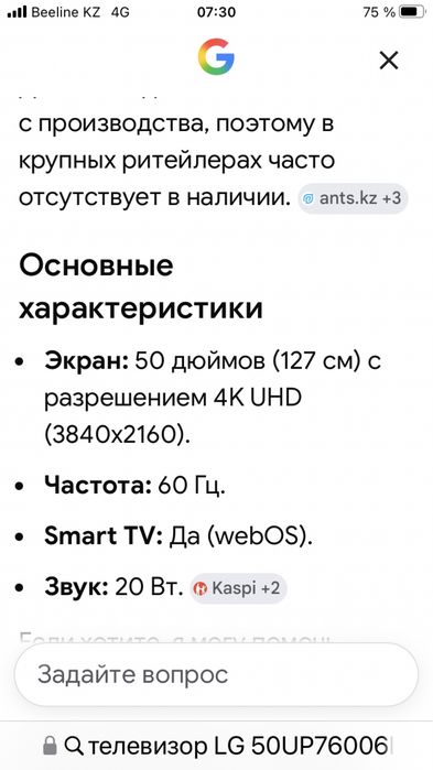 Телевизор LG 50UP76006LC + кронштейн