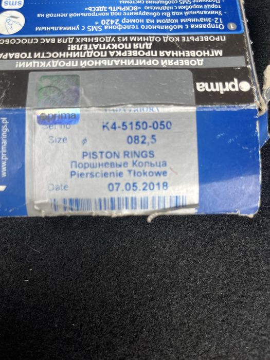 Кольца и поршни 82.5 приора. 126 мотор