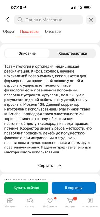 Бандаж (корсет) Varitex модель 138, размер S