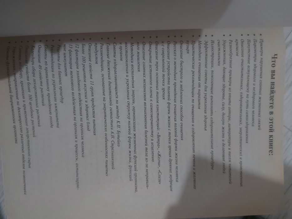 Книга Малахова, Основы здоровья.