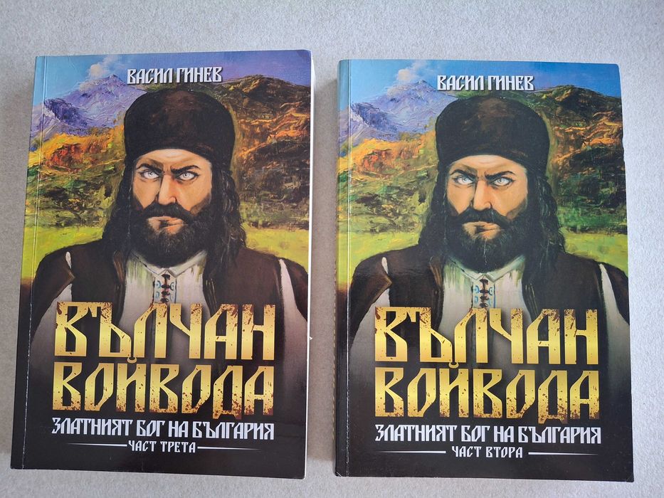 Книги за Вълчан войвода