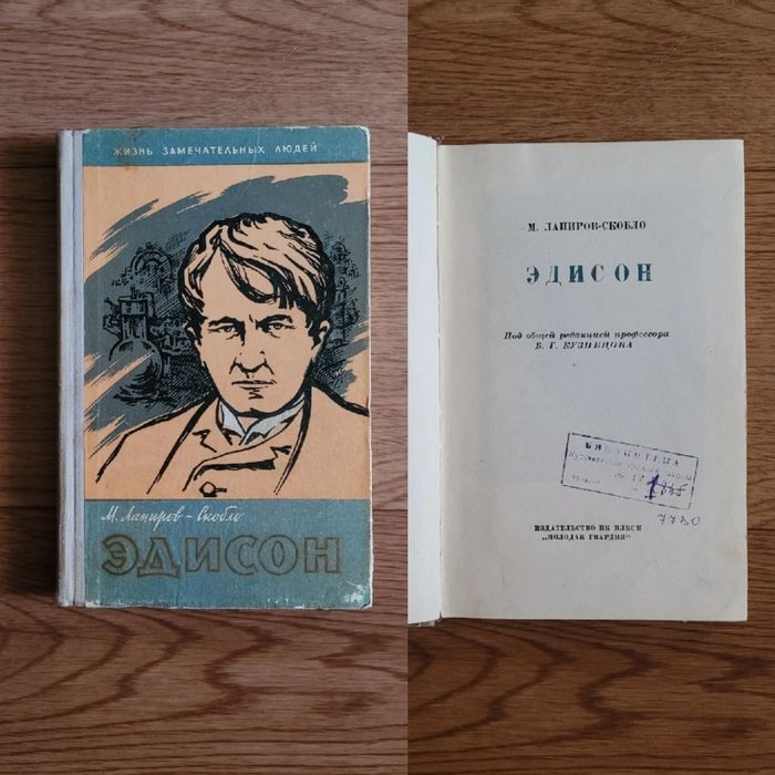 Книги : Жизнь замечательных людей