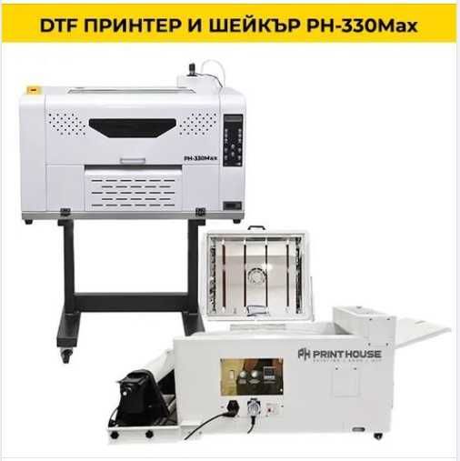 DTF принтер и шейкър PH 330 MAX