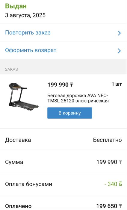 Беговая дорожка