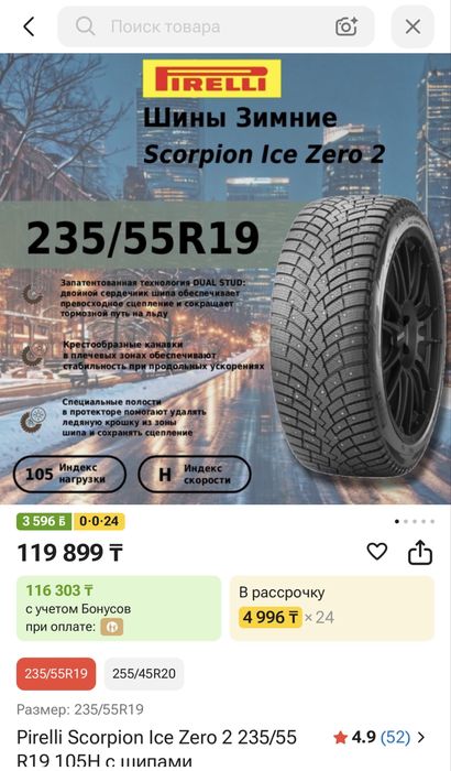 Автошина зимняя Pirelli scorpion ice zero 2