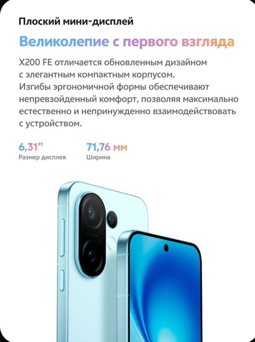 Vivo X200 FE новый смартфон