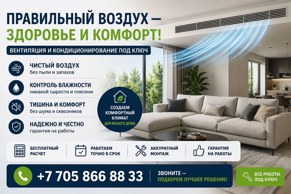 Легко дышать дома — вентиляция и кондиционирование под ключ