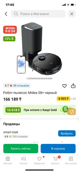 Робот-пылесос Midea S8+