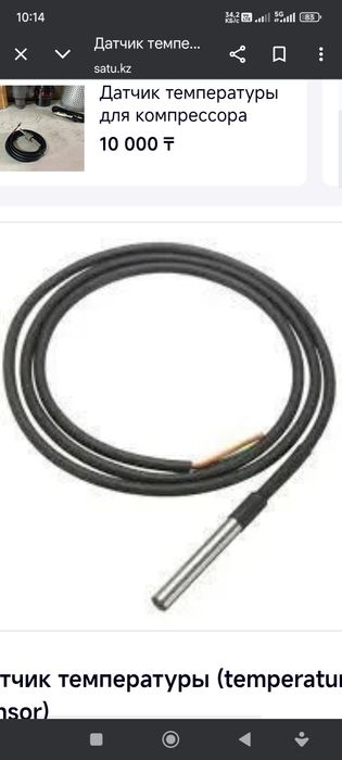Датчик температуры,автоматика котла ,,Proton,, ,,Kripton,, ,,Argon,, з