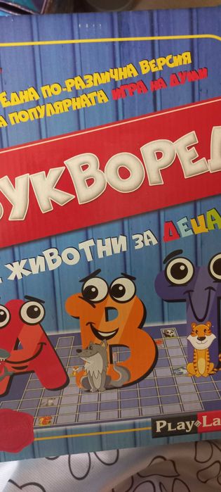 Букворед -игра на думи