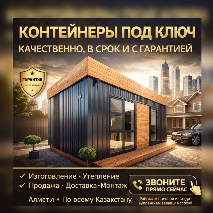 Утепление Изготовление Контейнеров Контейнер Морской Офисный Модульный