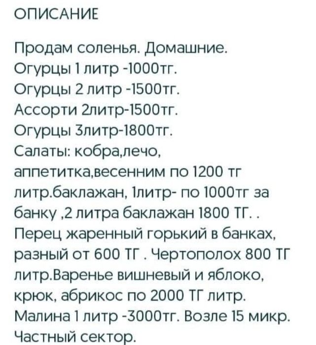 Соленья домашние