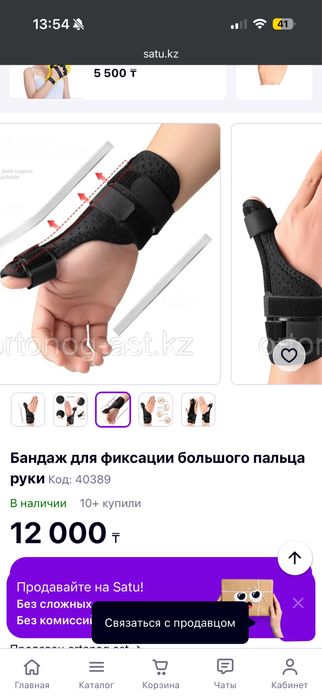 Бандаж на большой палец