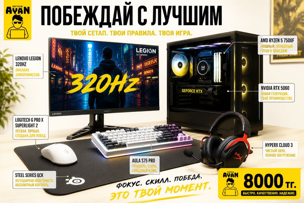 Аренда игровых ПК на дом!!!