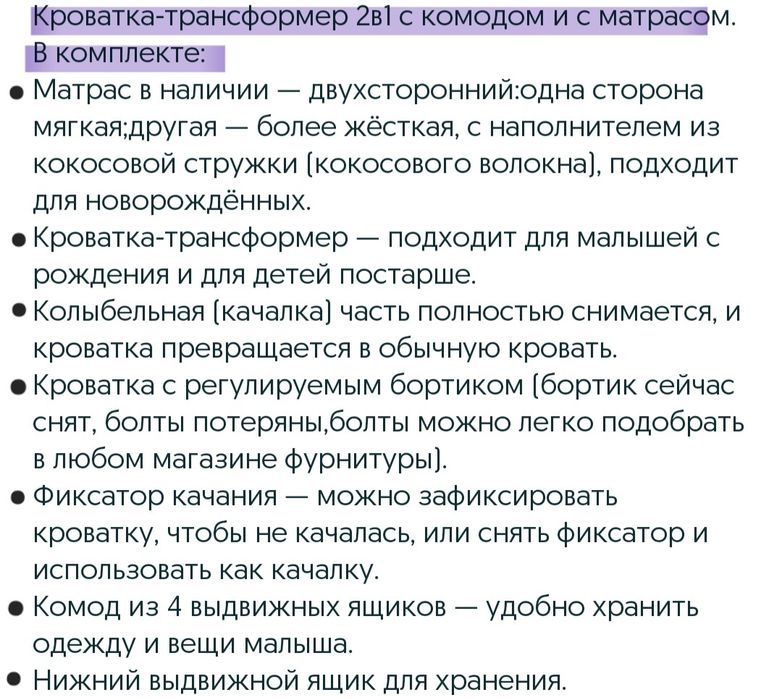 Кроватка трансформер