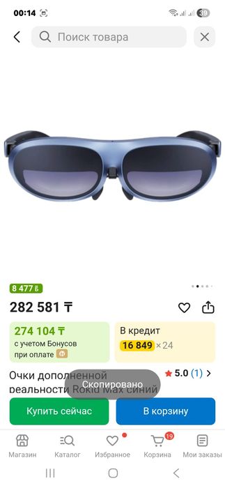 Очки дополненной реальности Rokid Max синий