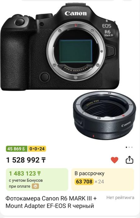 Canon R6 mark iii