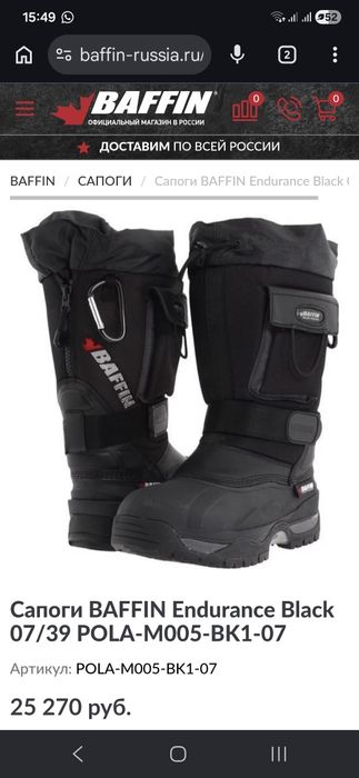 Сапоги для рыбалки BAFFIN