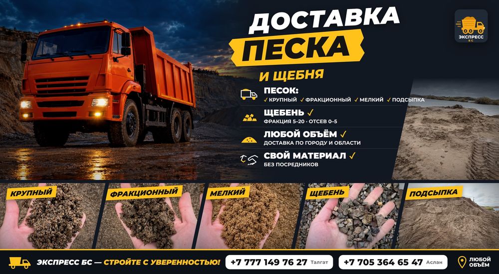 Песок с доставкой по Астане