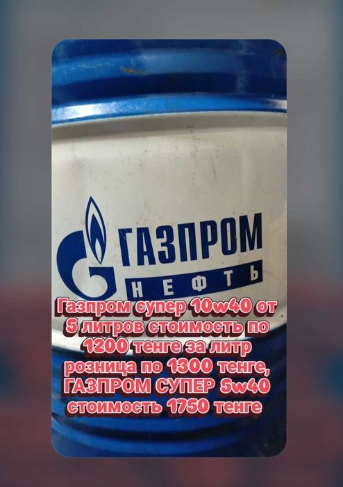 Автомасла Смазка