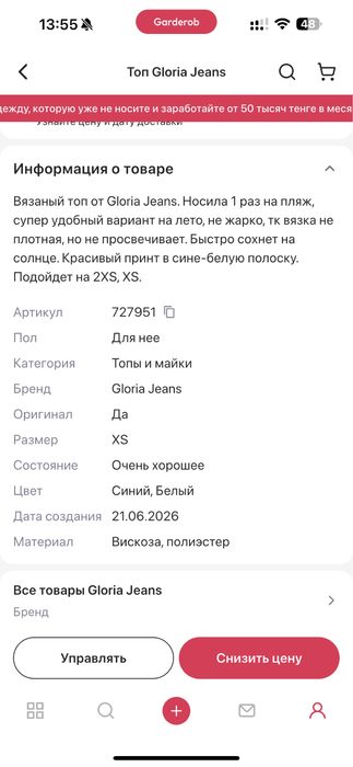Топ Gloria jeans