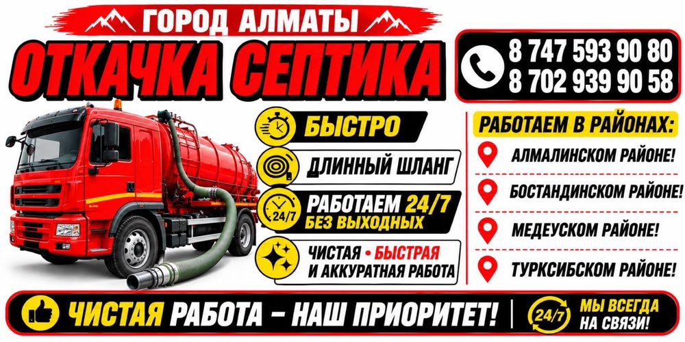 Услуги ассенизатора