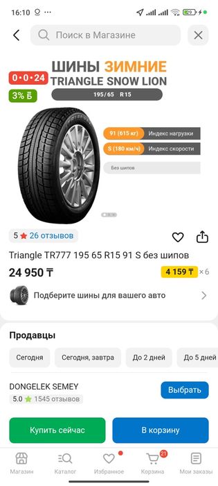 Зимний покрышка.