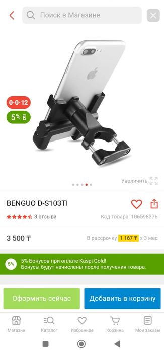 Держатель телефона