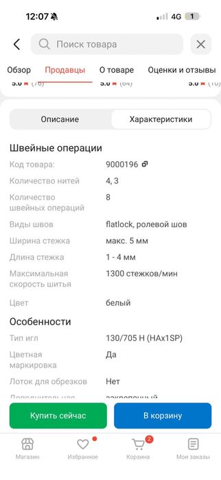 Продам швейный оверлок новый