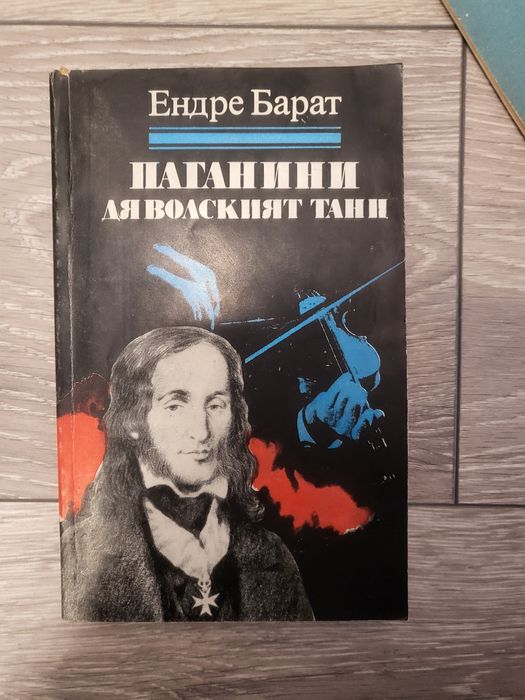 Паганини: Дяволският танц - Ендре Барат