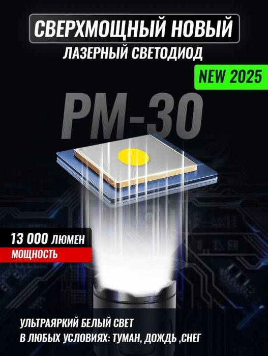Продам фонарик хороший