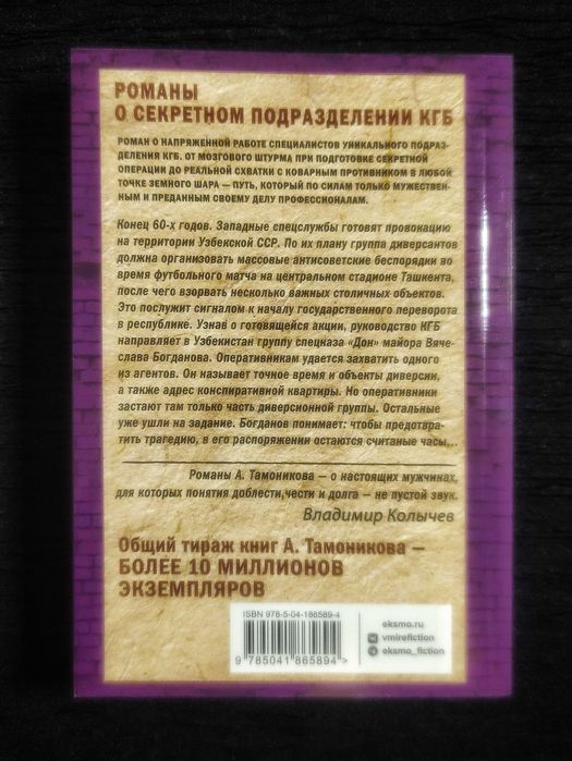 Ташкентское Затмение. Александр Тамоников.