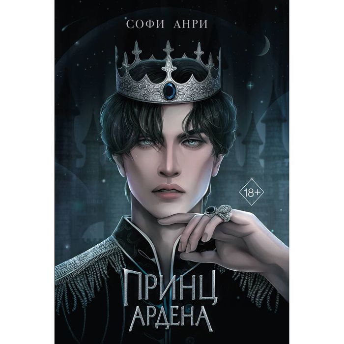 Цикл Наследник Ардена